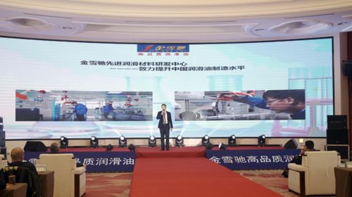 金雪馳潤滑油車用油營銷總公司開業(yè)慶典暨2021產(chǎn)品升級(jí)發(fā)布會(huì)圓滿舉行，開啟品牌新篇章